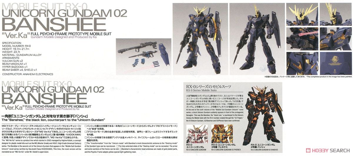 【再販】MG 1/100『ユニコーンガンダム2号機 バンシィ Ver.Ka』機動戦士ガンダムUC プラモデル-018
