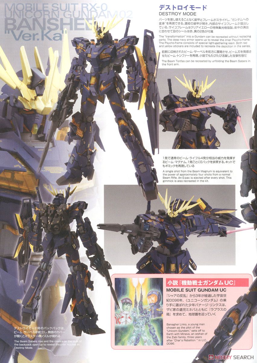 【再販】MG 1/100『ユニコーンガンダム2号機 バンシィ Ver.Ka』機動戦士ガンダムUC プラモデル-027