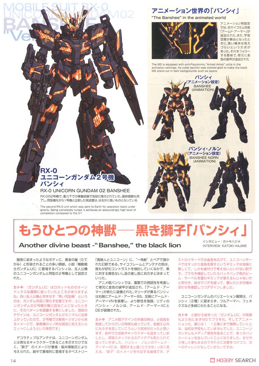 【再販】MG 1/100『ユニコーンガンダム2号機 バンシィ Ver.Ka』機動戦士ガンダムUC プラモデル-029