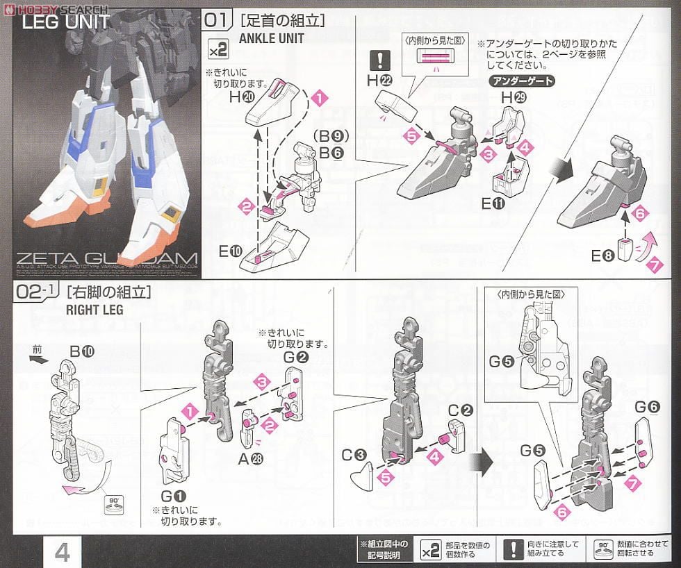 【再販】RG 1/144『MSZ-006 ゼータガンダム』機動戦士Zガンダム プラモデル-014