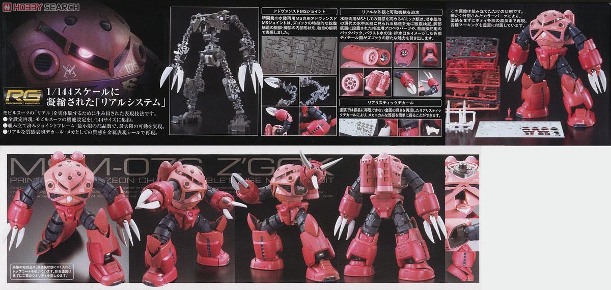 【再販】RG 1/144『MSM-07S シャア専用ズゴック』機動戦士ガンダム プラモデル-004