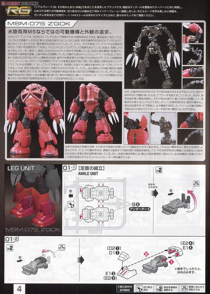 【再販】RG 1/144『MSM-07S シャア専用ズゴック』機動戦士ガンダム プラモデル-010