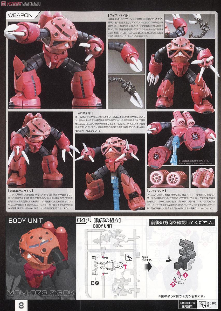 【再販】RG 1/144『MSM-07S シャア専用ズゴック』機動戦士ガンダム プラモデル-014