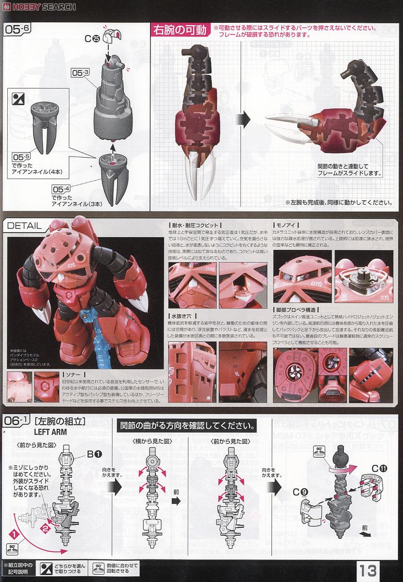 【再販】RG 1/144『MSM-07S シャア専用ズゴック』機動戦士ガンダム プラモデル-019