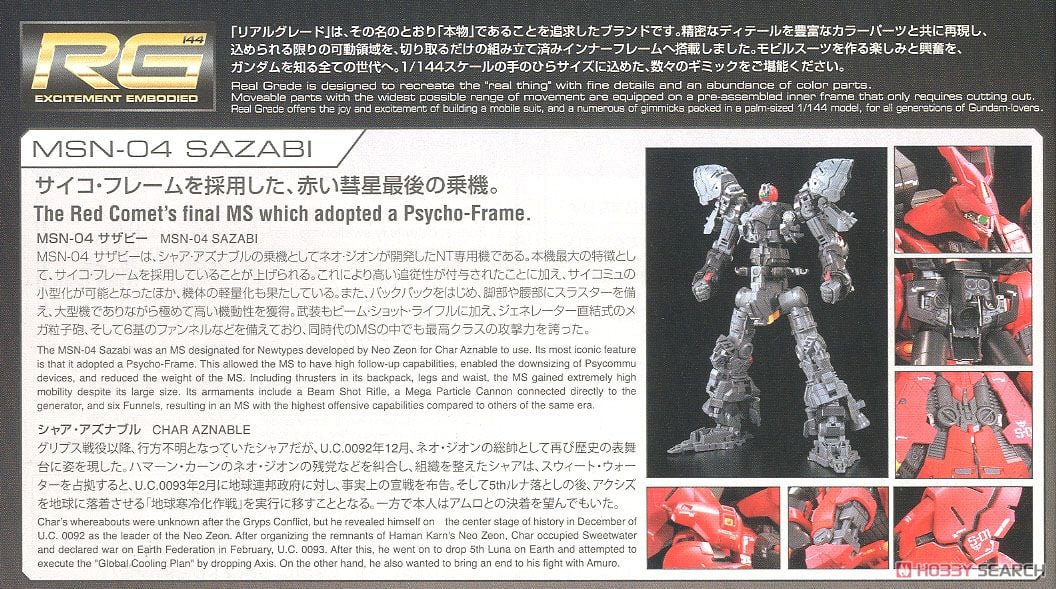 【再販】RG 1/144『サザビー』機動戦士ガンダム 逆襲のシャア プラモデル-021
