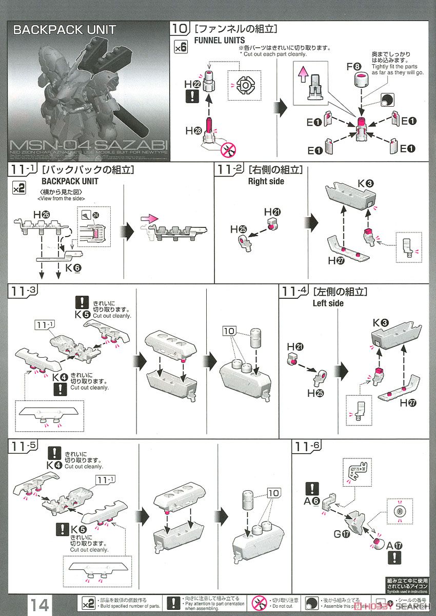 【再販】RG 1/144『サザビー』機動戦士ガンダム 逆襲のシャア プラモデル-036