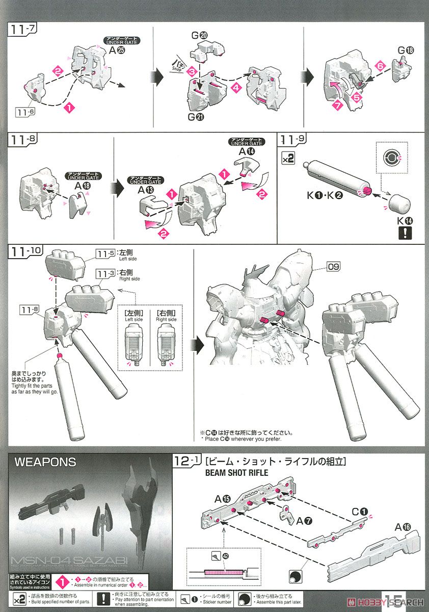 【再販】RG 1/144『サザビー』機動戦士ガンダム 逆襲のシャア プラモデル-037