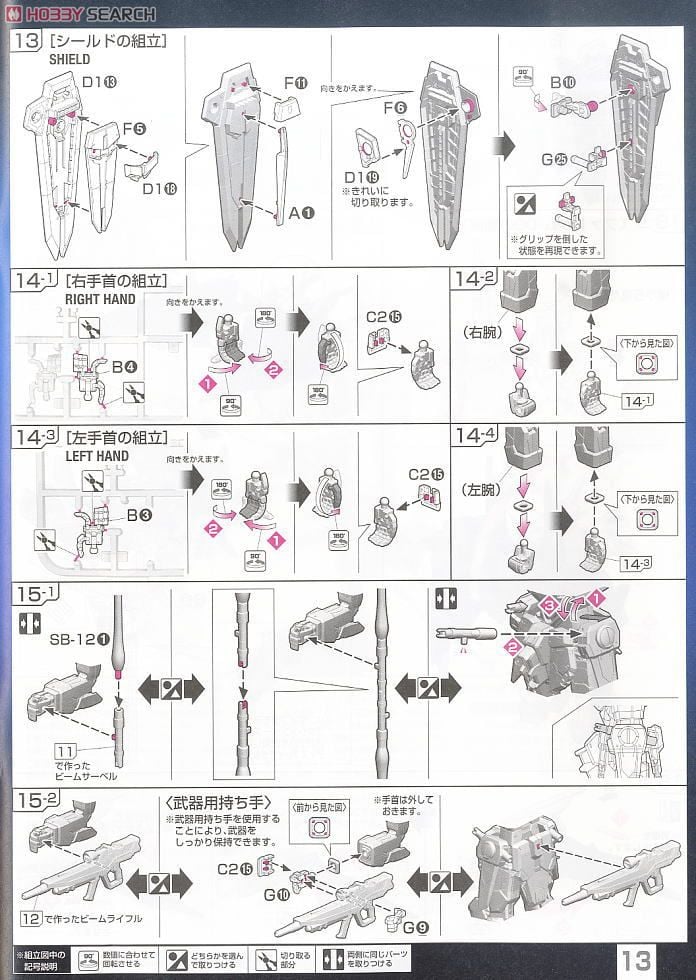 【再販】RG 1/144『ジャスティスガンダム』機動戦士ガンダムSEED プラモデル-022