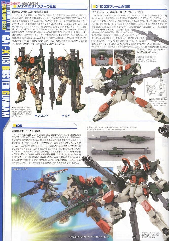 【再販】MG 1/100『バスターガンダム』機動戦士ガンダムSEED プラモデル-012