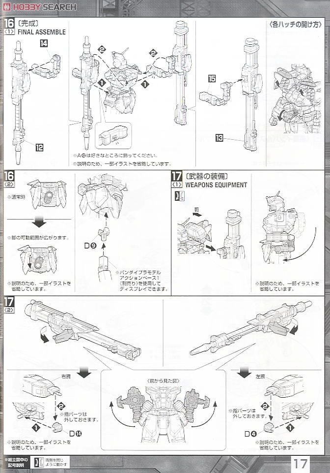 【再販】MG 1/100『バスターガンダム』機動戦士ガンダムSEED プラモデル-026