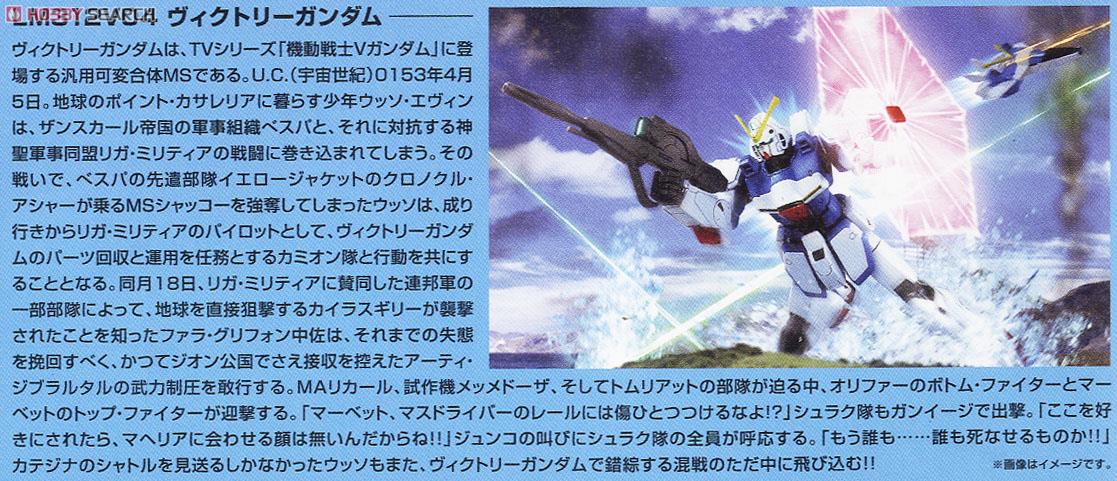 【再販】HGUC 1/144『ヴィクトリーガンダム』機動戦士Vガンダム プラモデル-010