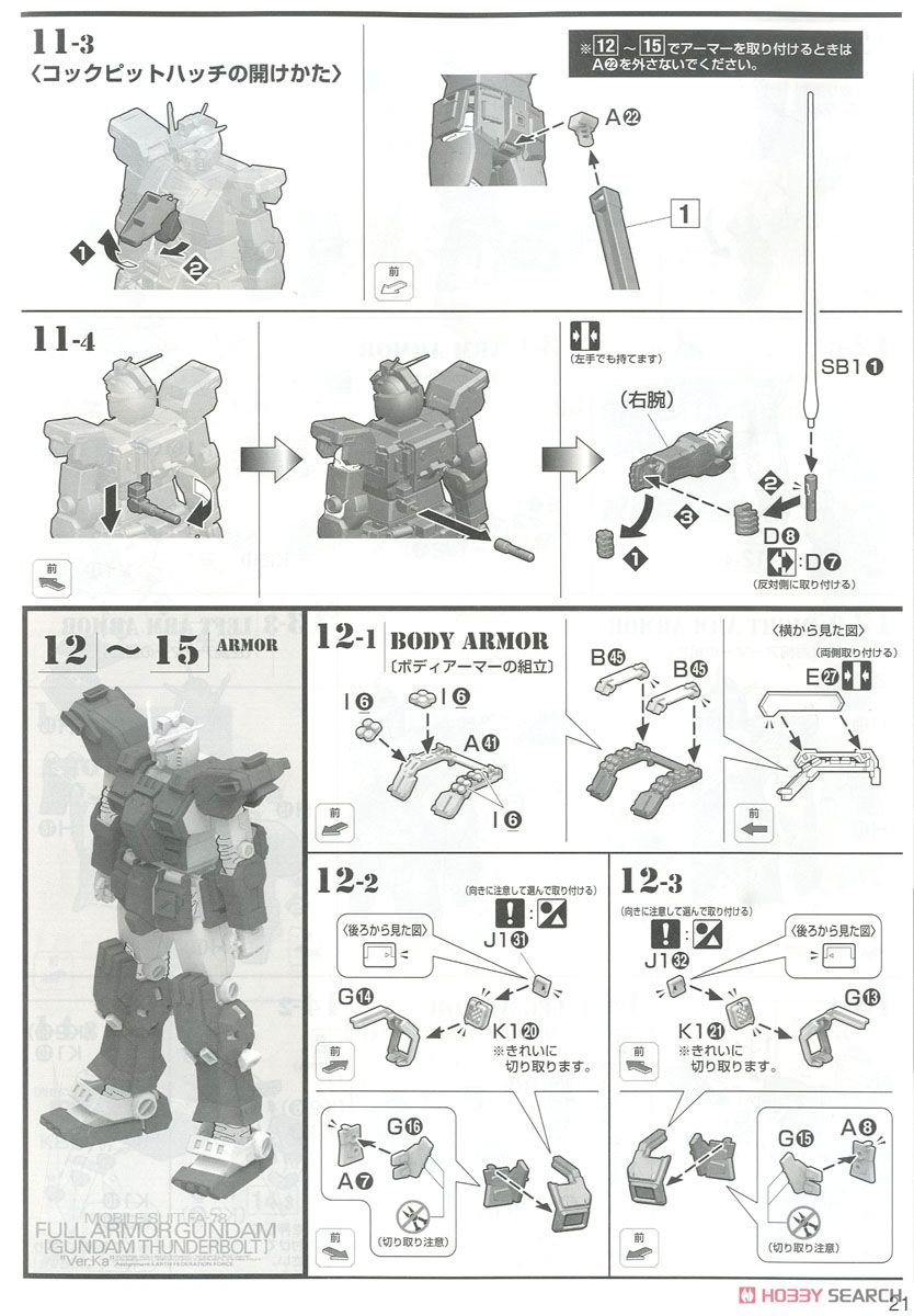 【再販】MG 1/100『フルアーマー・ガンダム Ver.Ka（GUNDAM THUNDERBOLT Ver.）』機動戦士ガンダム サンダーボルト プラモデル-042