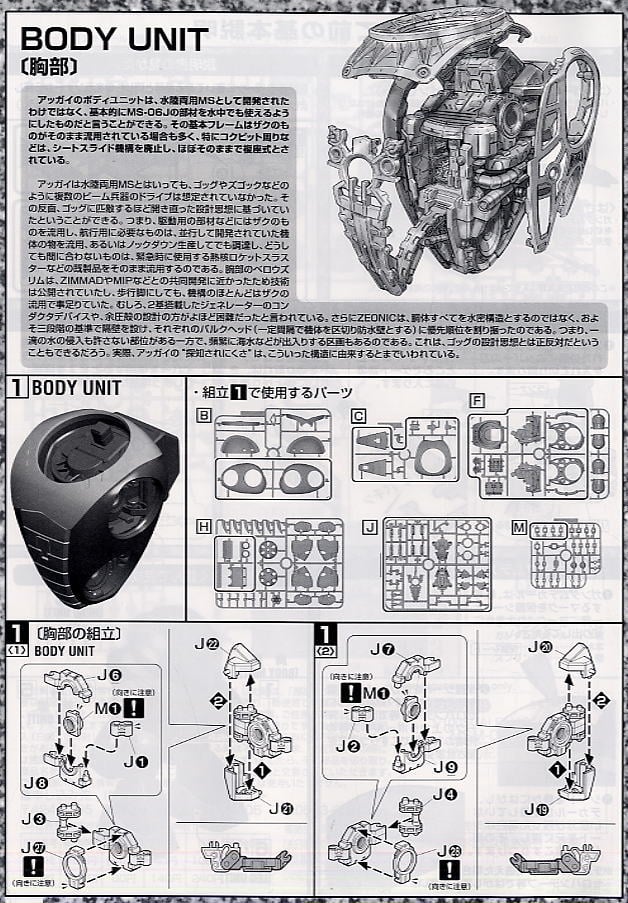【再販】MG 1/100『MSM-04 アッガイ』機動戦士ガンダム プラモデル-011