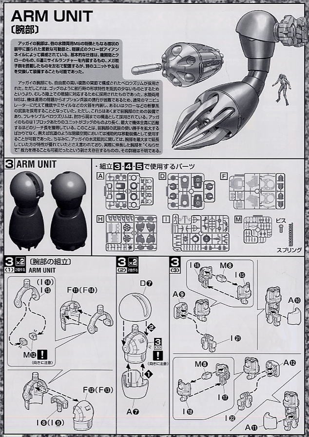 【再販】MG 1/100『MSM-04 アッガイ』機動戦士ガンダム プラモデル-015