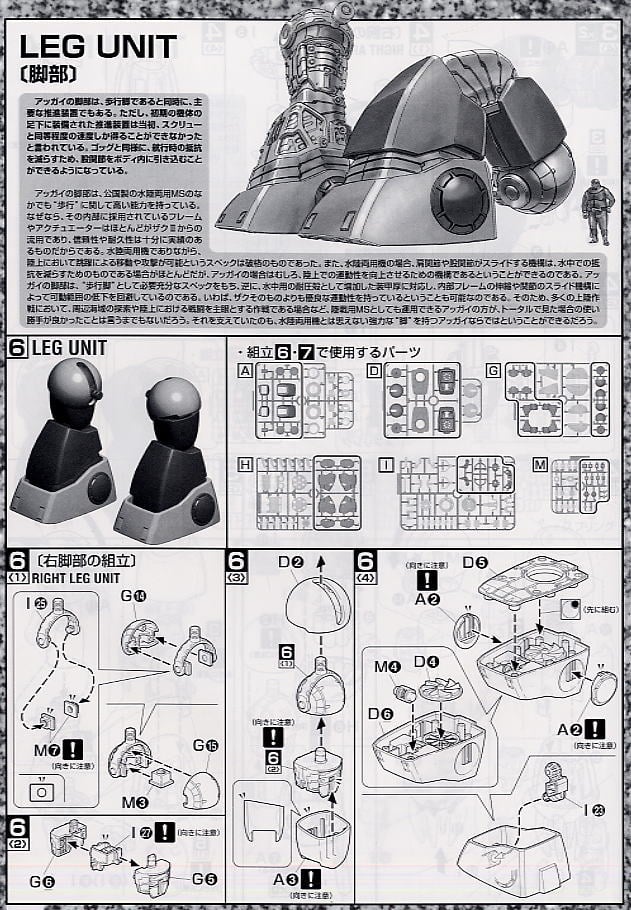 【再販】MG 1/100『MSM-04 アッガイ』機動戦士ガンダム プラモデル-017