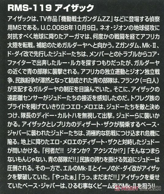 【再販】HGUC 1/144『アイザック』機動戦士ガンダムZZ プラモデル-008