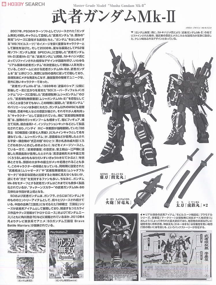 【再販】MG 1/100『武者ガンダムMk-II』ガンダム無双 Special プラモデル-009