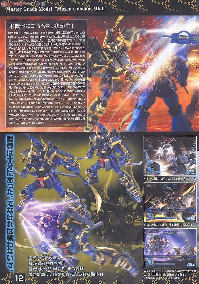 【再販】MG 1/100『武者ガンダムMk-II』ガンダム無双 Special プラモデル-010