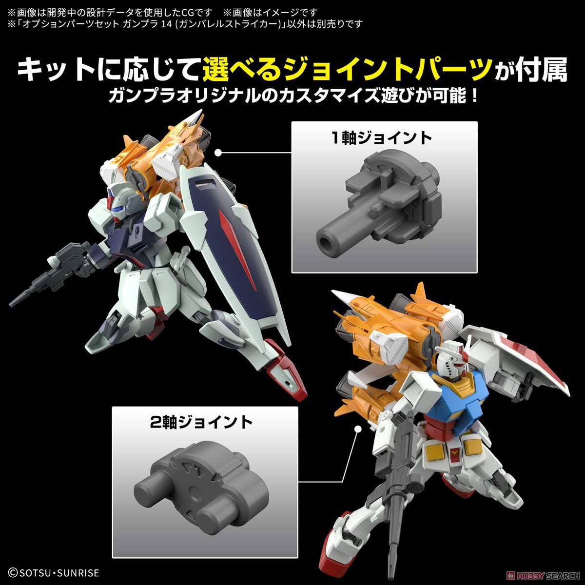 【再販】『オプションパーツセット ガンプラ 14 （ガンバレルストライカー）』機動戦士ガンダムSEED MSV プラモデル-016