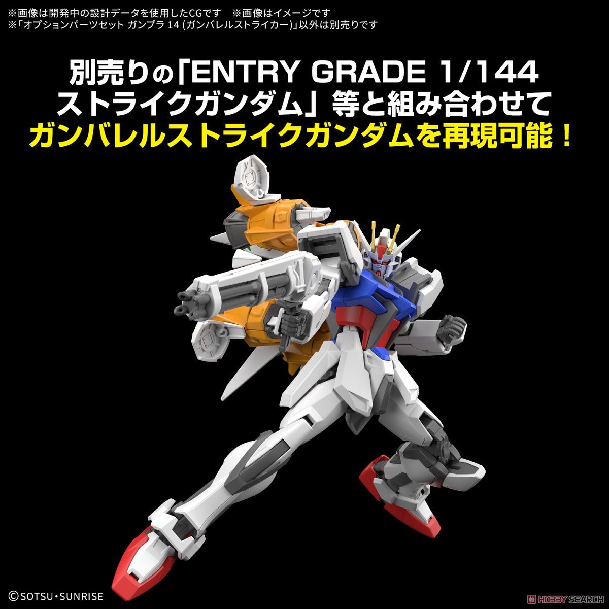 【再販】『オプションパーツセット ガンプラ 14 （ガンバレルストライカー）』機動戦士ガンダムSEED MSV プラモデル-017
