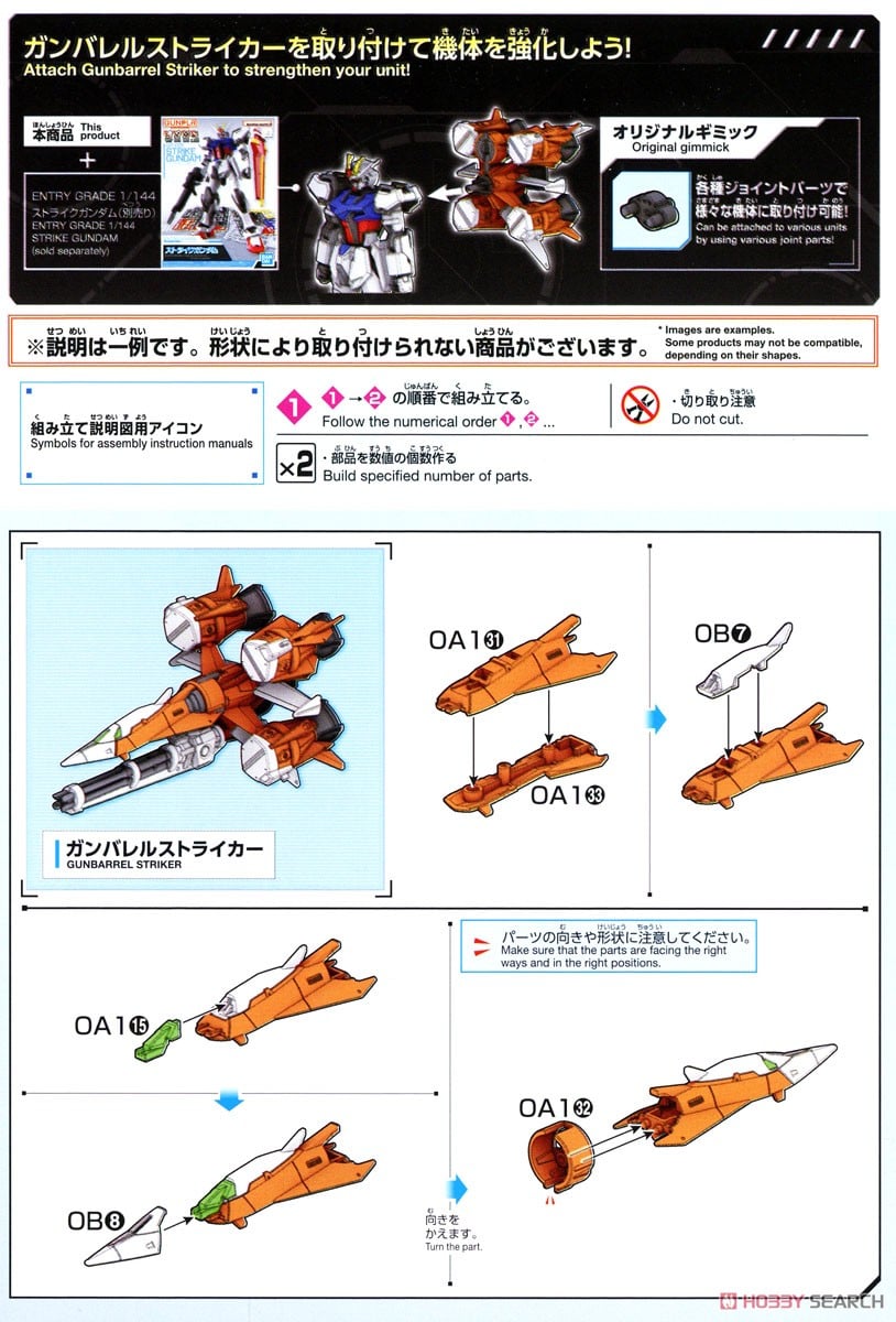 【再販】『オプションパーツセット ガンプラ 14 （ガンバレルストライカー）』機動戦士ガンダムSEED MSV プラモデル-020