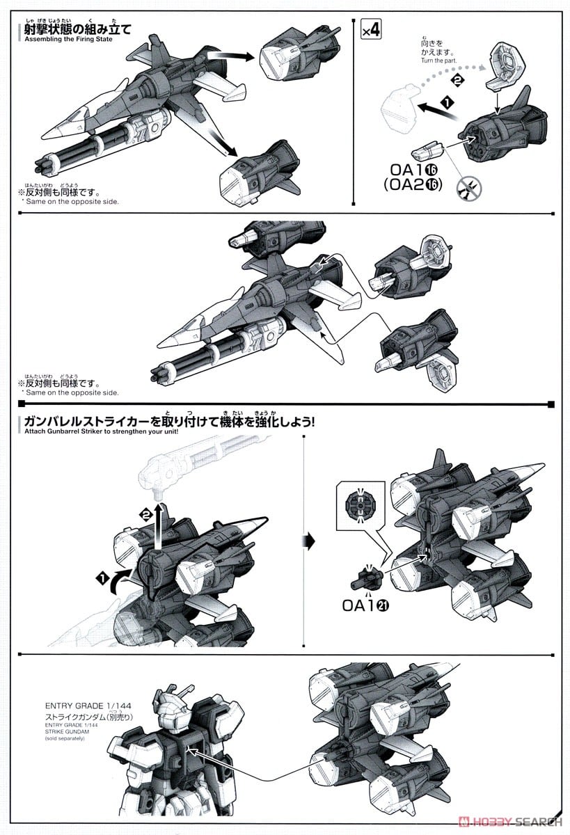 【再販】『オプションパーツセット ガンプラ 14 （ガンバレルストライカー）』機動戦士ガンダムSEED MSV プラモデル-023