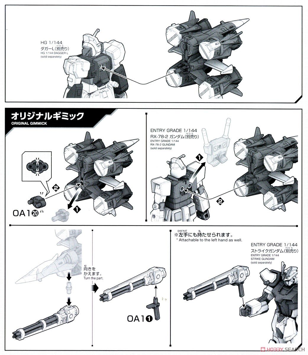 【再販】『オプションパーツセット ガンプラ 14 （ガンバレルストライカー）』機動戦士ガンダムSEED MSV プラモデル-024