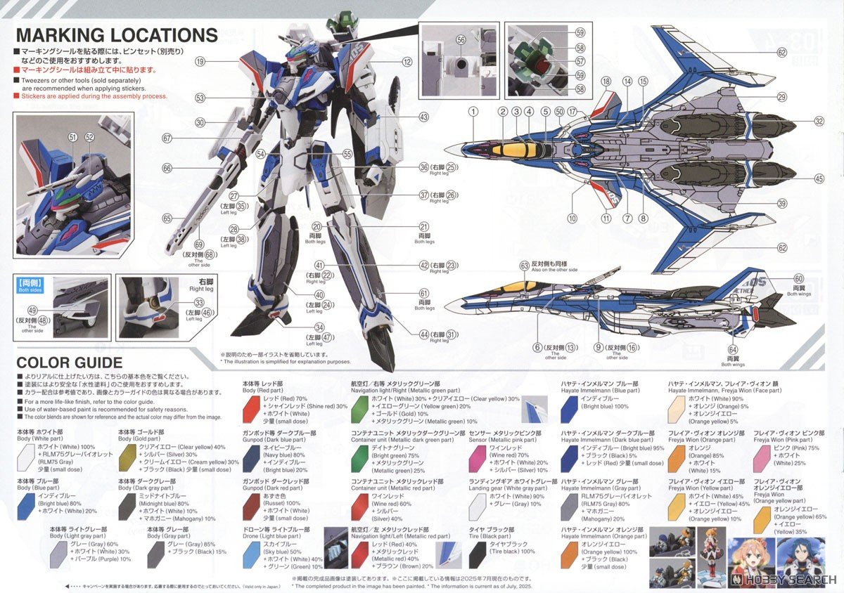 【再販】HG 1/100『VF-31J ジークフリード（ハヤテ･インメルマン機）』マクロスΔ プラモデル-024