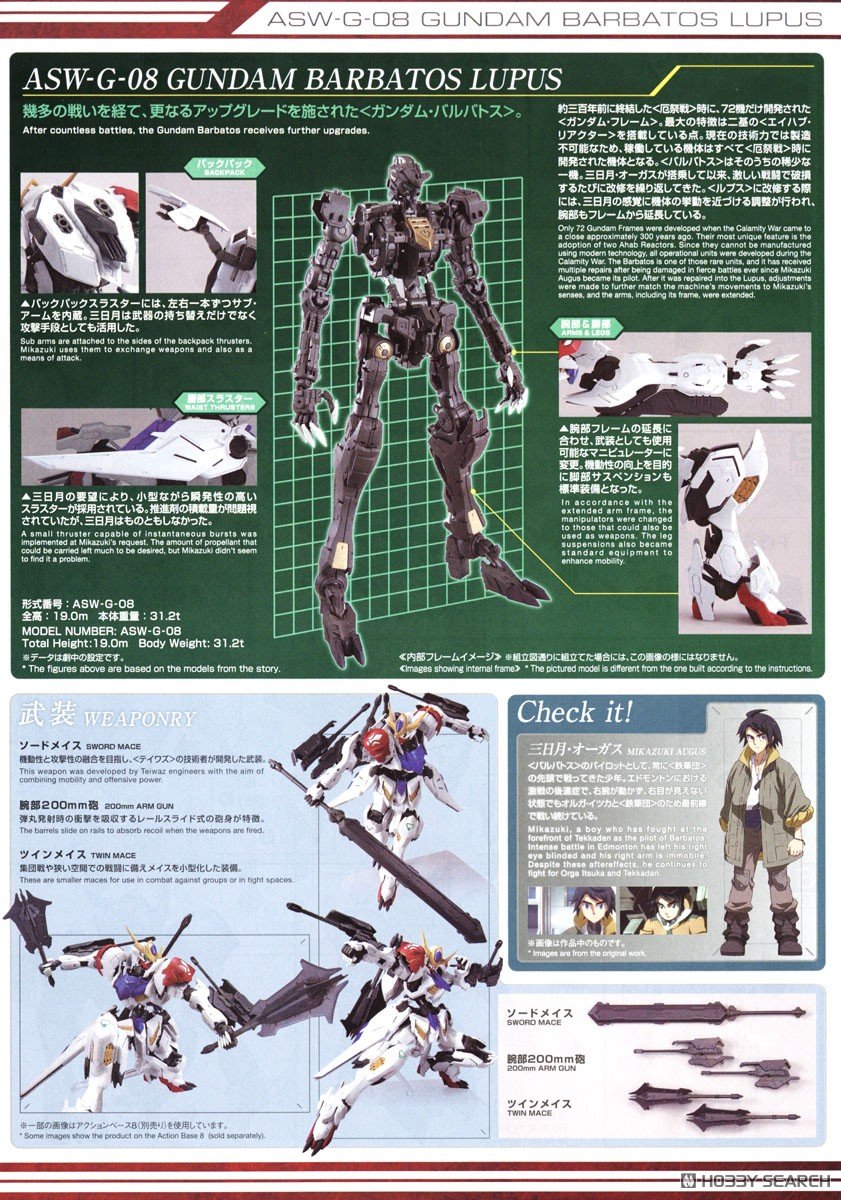 MG 1/100『ガンダムバルバトスルプス』機動戦士ガンダム 鉄血のオルフェンズ プラモデル-026