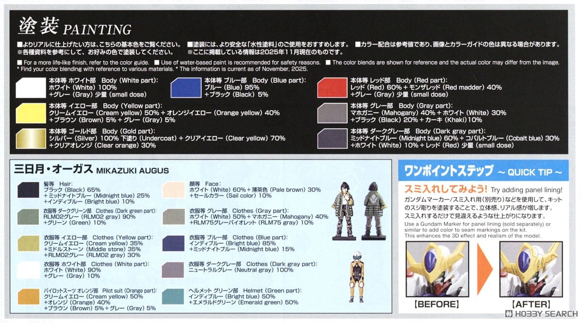 MG 1/100『ガンダムバルバトスルプス』機動戦士ガンダム 鉄血のオルフェンズ プラモデル-027