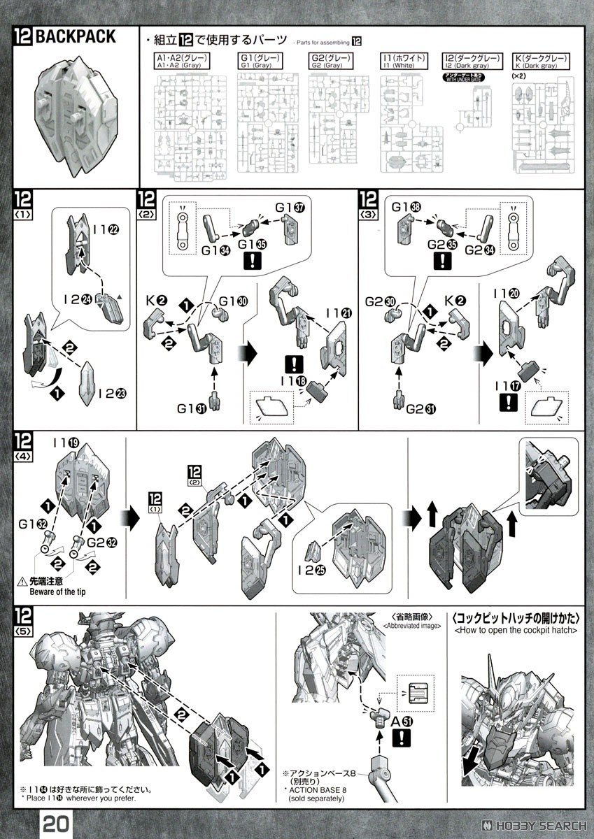 MG 1/100『ガンダムバルバトスルプス』機動戦士ガンダム 鉄血のオルフェンズ プラモデル-042