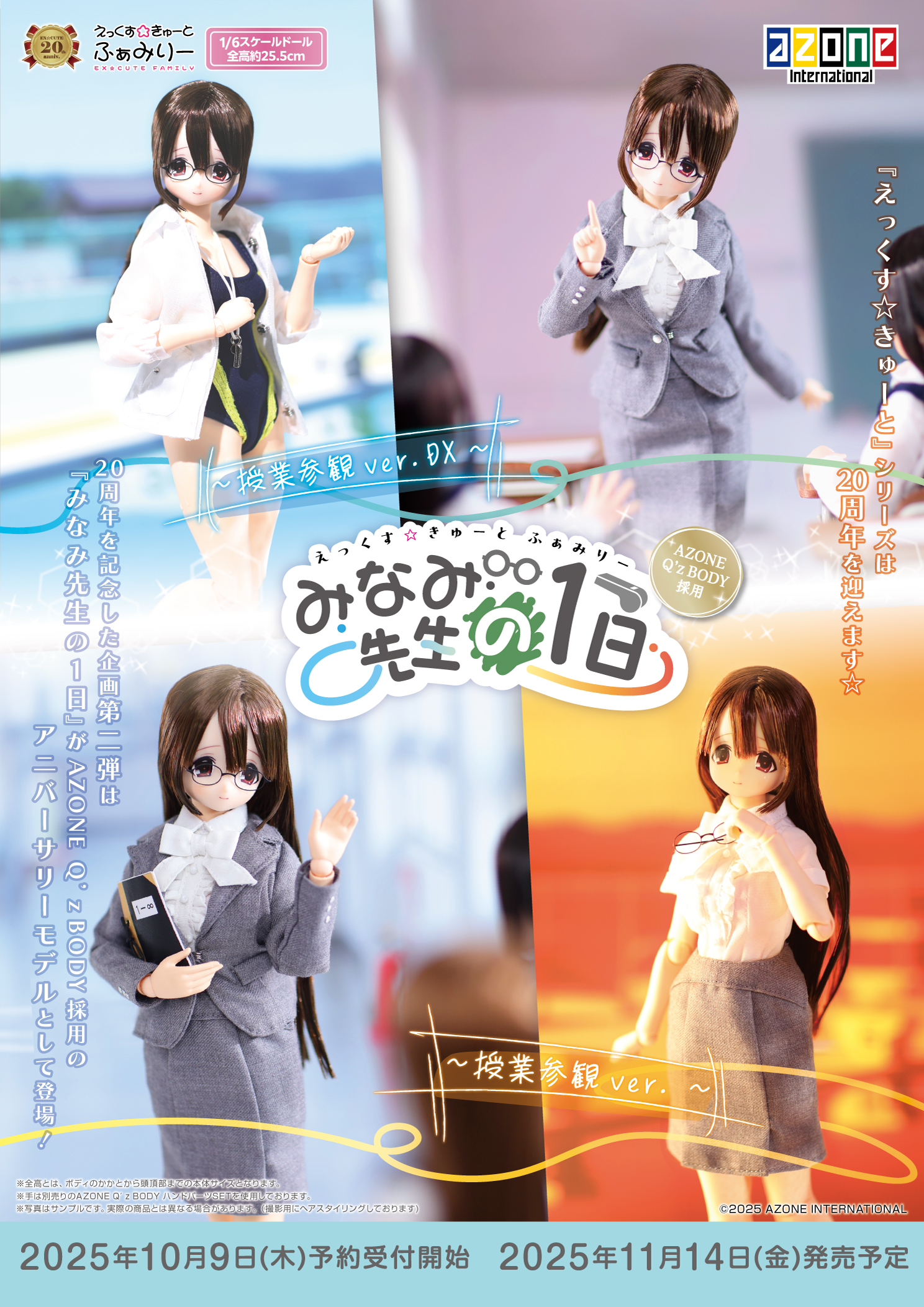 えっくす☆きゅーと ふぁみりー『みなみ先生の１日～授業参観ver．DX～』1/6 完成品ドール-020