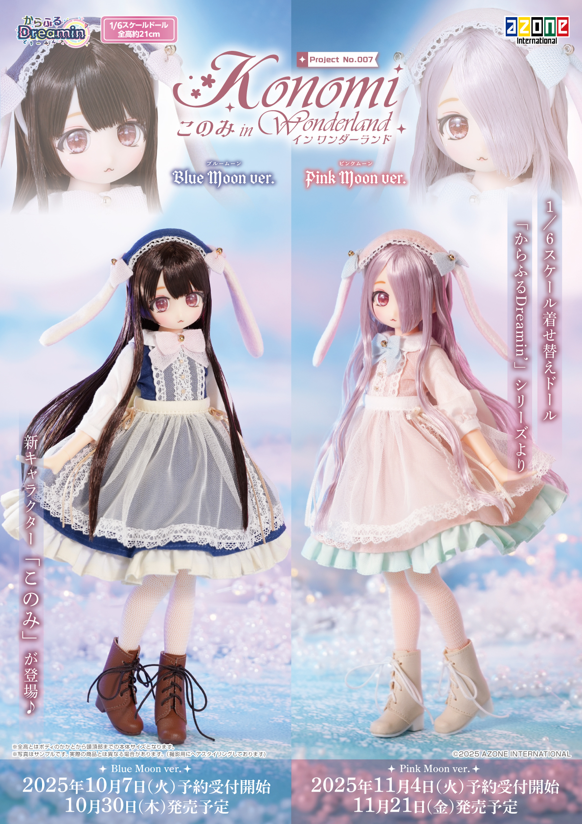 からふるDreamin’『このみ in Wonderland（Pink Moon ver.）』1/6 完成品ドール-010