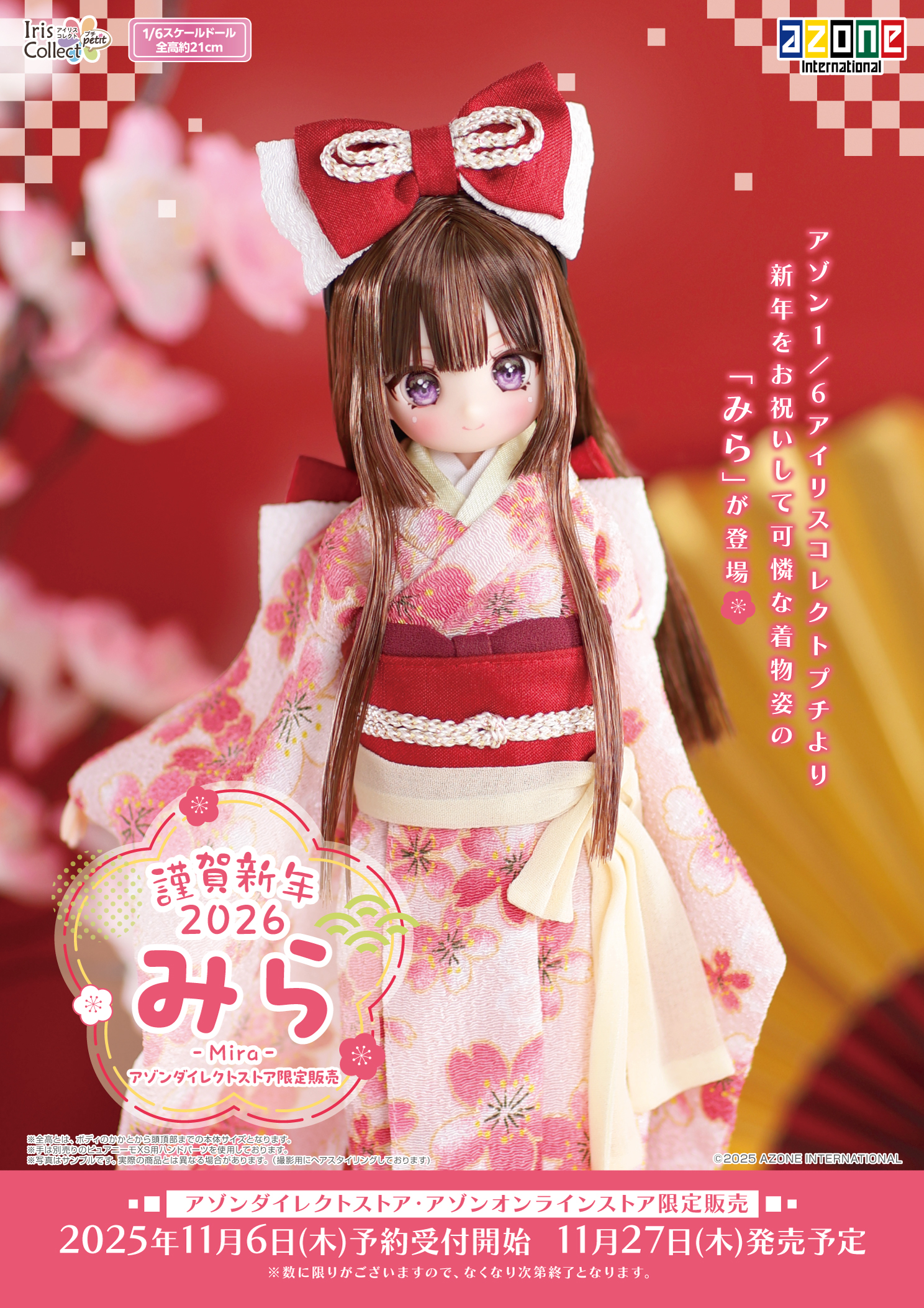 【限定販売】アイリスコレクトプチ『謹賀新年 2026/みら(アゾンダイレクトストア限定販売)』1/6 完成品ドール-008