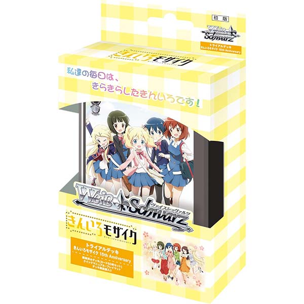 ヴァイスシュヴァルツ『トライアルデッキ きんいろモザイク 15th Anniversary』パック