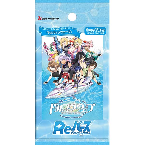 Reバース for you『ブースターパック ドルフィンウェーブ』10パック入りBOX