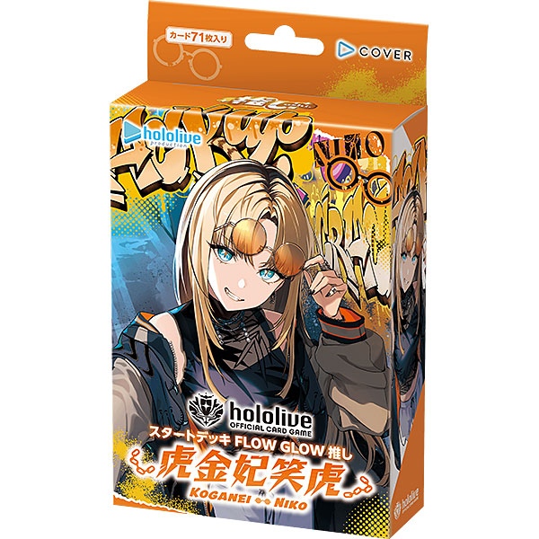 hololive OFFICIAL CARD GAME『スタートデッキ FLOW GLOW 推し 虎金妃笑虎』パック【COVER】