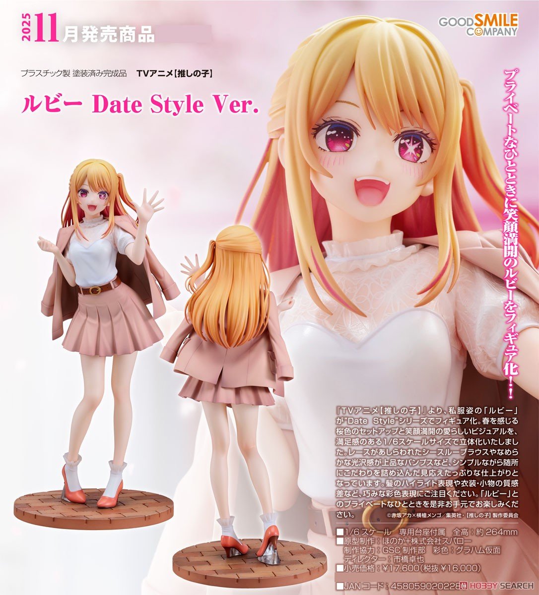 【推しの子】『ルビー Date Style Ver.』1/6 完成品フィギュア-009