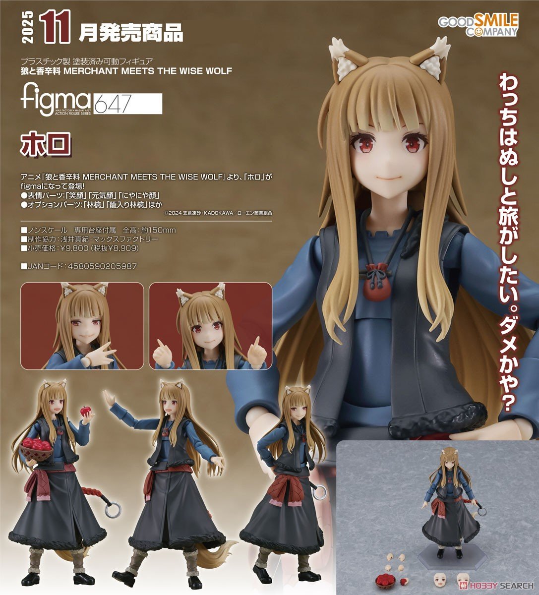 figma『ホロ』狼と香辛料 MERCHANT MEETS THE WISE WOLF 可動フィギュア-008