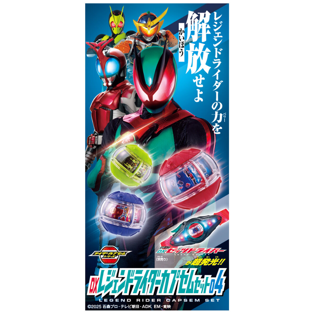 仮面ライダーゼッツ『DXライダーカプセムシングルボックス03』変身なりきり-003