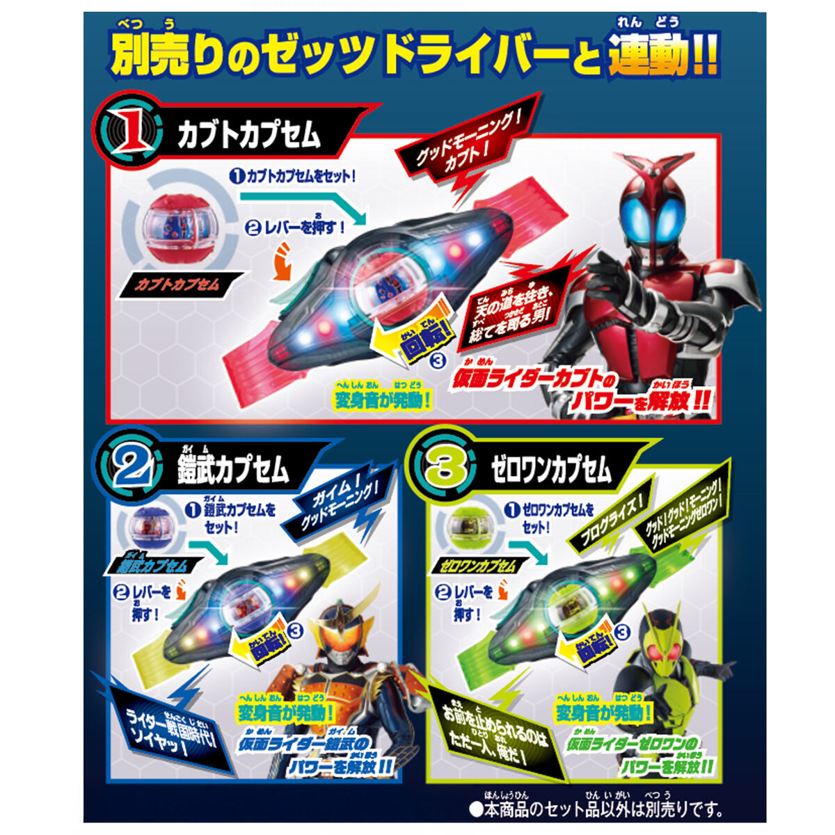 仮面ライダーゼッツ『DXライダーカプセムシングルボックス03』変身なりきり-004