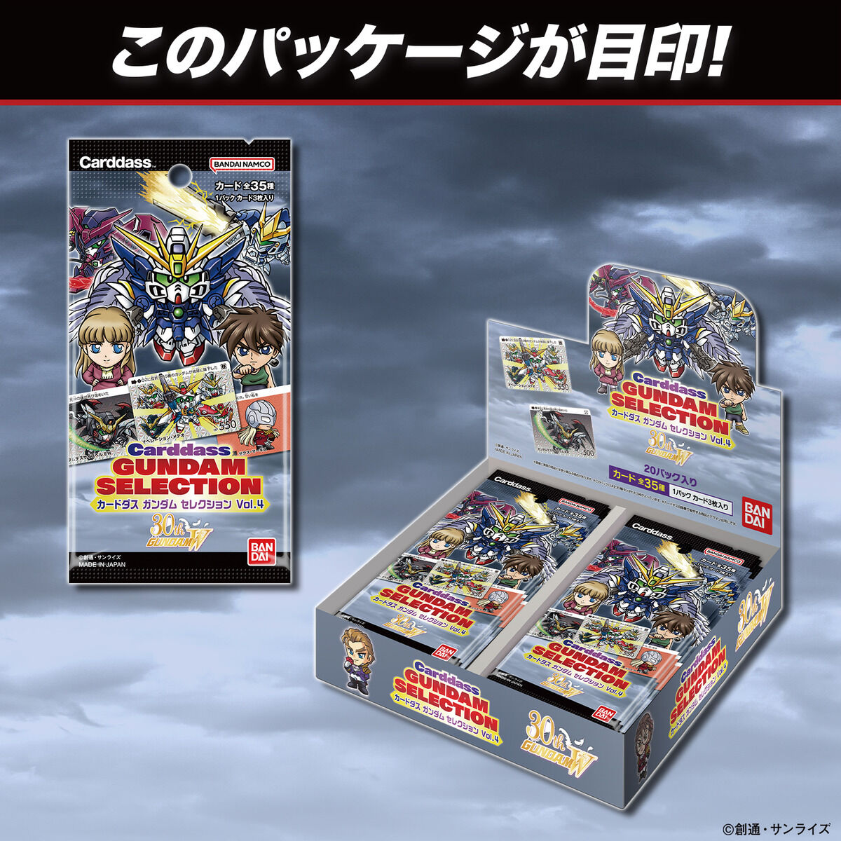 カードダス『ガンダム セレクション Vol.4』20パック入りBOX-008