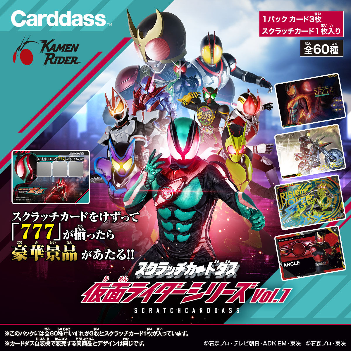 カードダス『スクラッチカードダス 仮面ライダーシリーズVol.1』20パック入りBOX-001