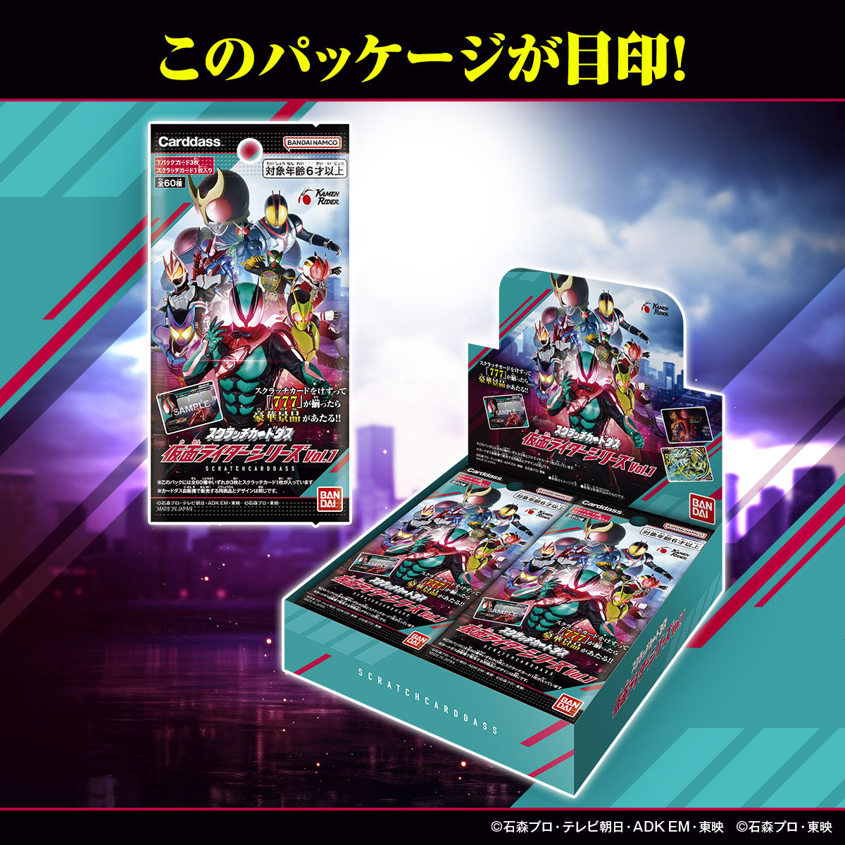 カードダス『スクラッチカードダス 仮面ライダーシリーズVol.1』20パック入りBOX-010