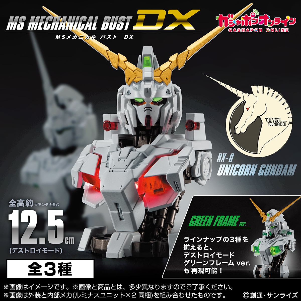 【ガシャポン】『機動戦士ガンダム MSメカニカルバストDX ユニコーンガンダム』6個入りBOX-005