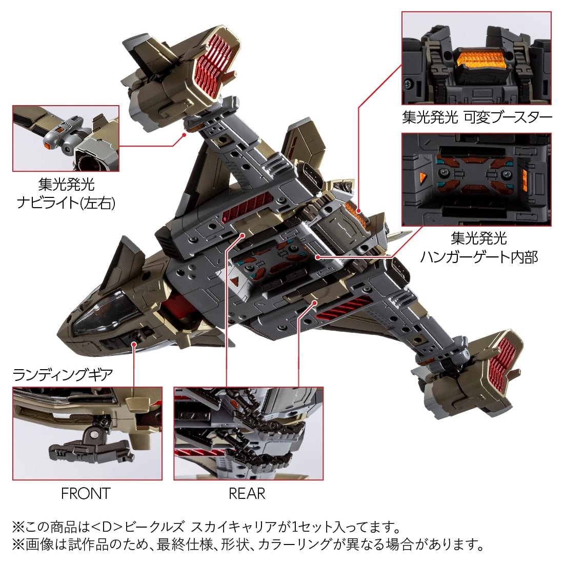 ダイアクロン『〈D〉ビークルズ スカイキャリア』可動フィギュア-002