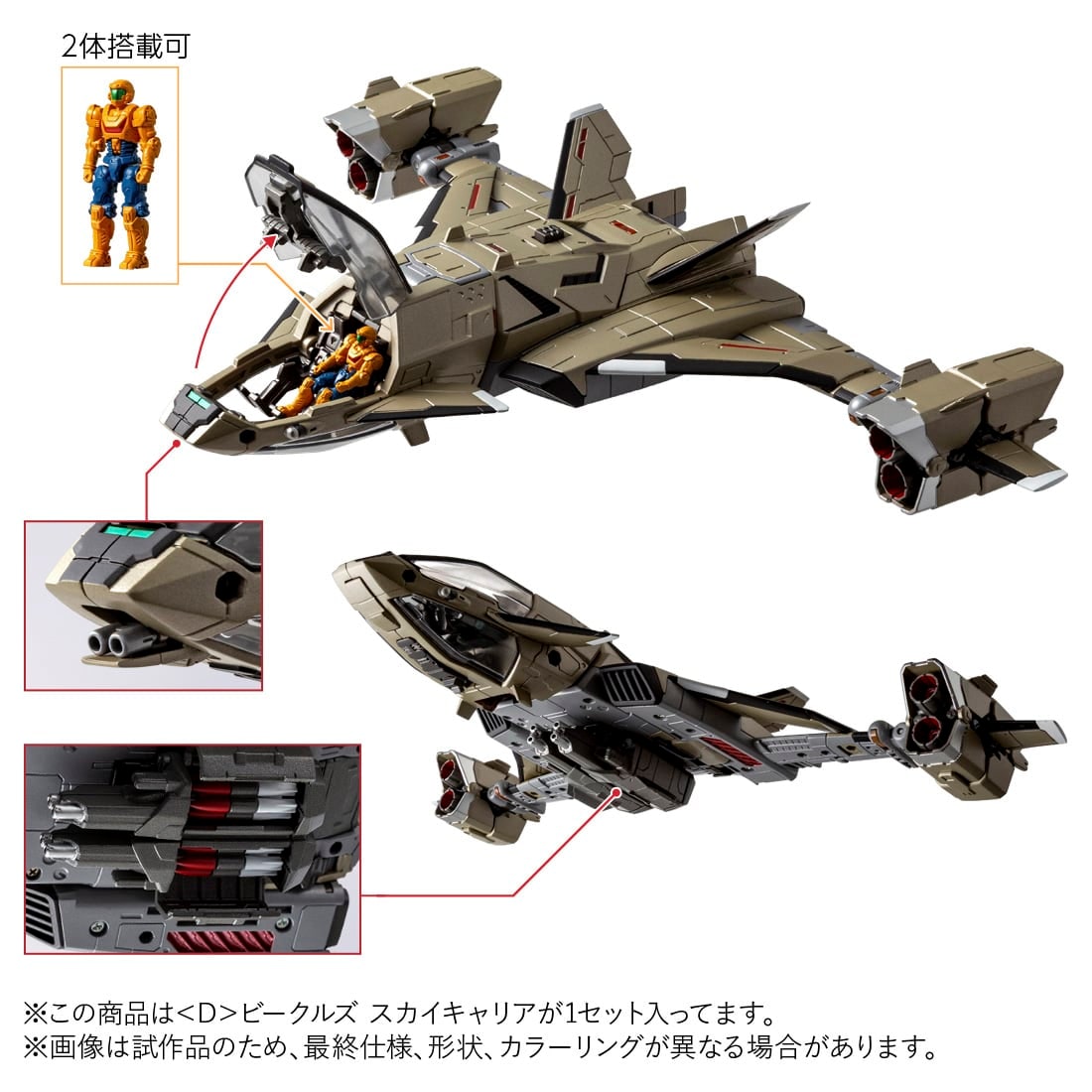 ダイアクロン『〈D〉ビークルズ スカイキャリア』可動フィギュア-003