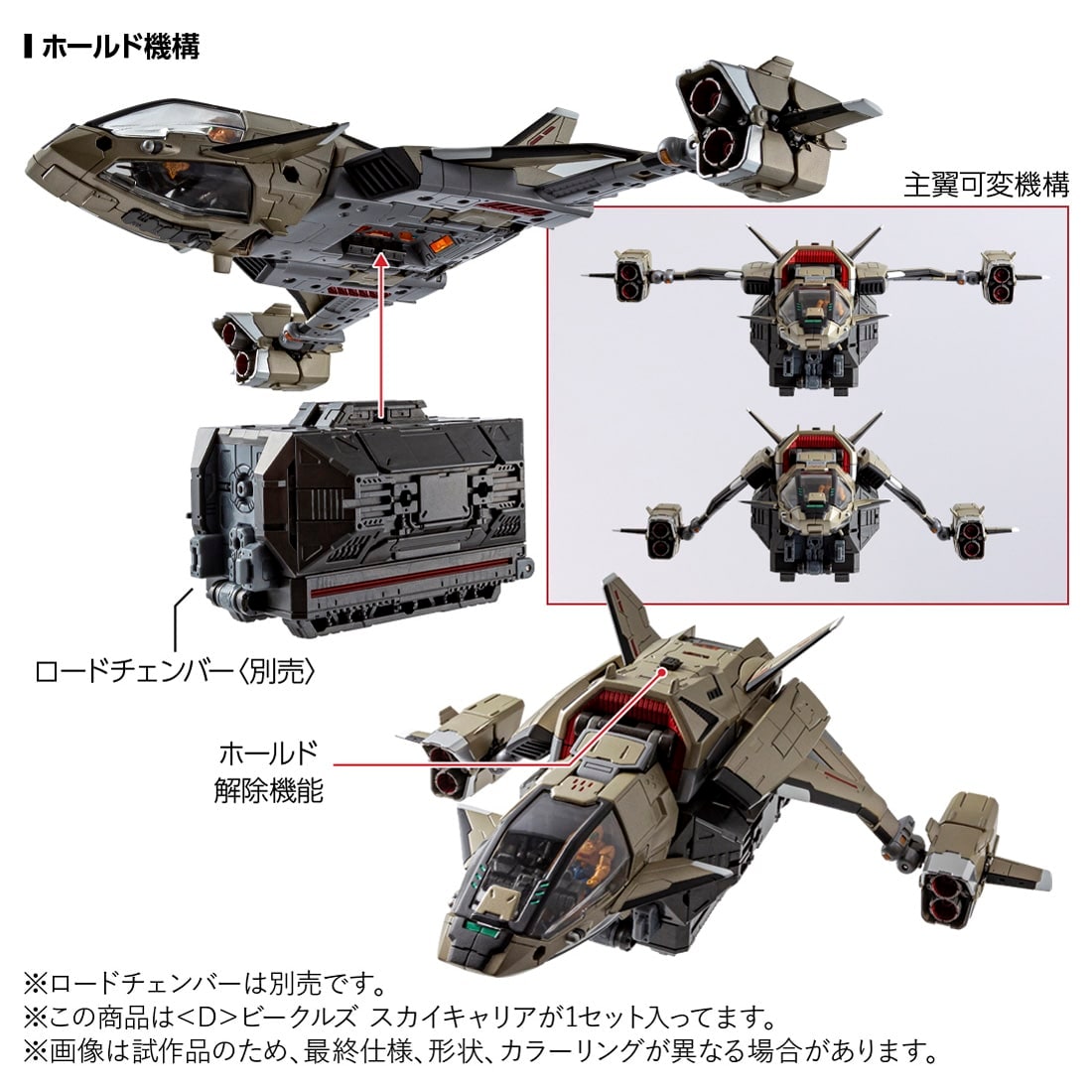 ダイアクロン『〈D〉ビークルズ スカイキャリア』可動フィギュア-004