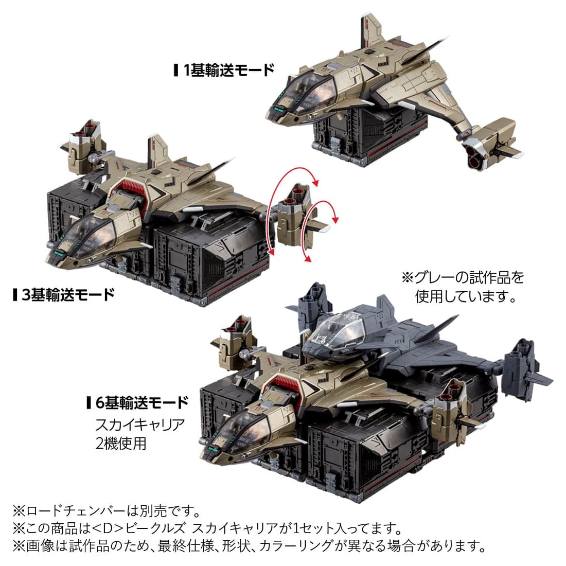 ダイアクロン『〈D〉ビークルズ スカイキャリア』可動フィギュア-006