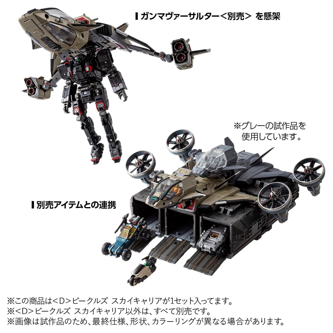 ダイアクロン『〈D〉ビークルズ スカイキャリア』可動フィギュア-007